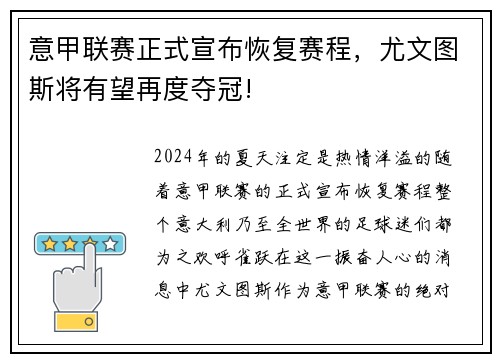 意甲联赛正式宣布恢复赛程，尤文图斯将有望再度夺冠!